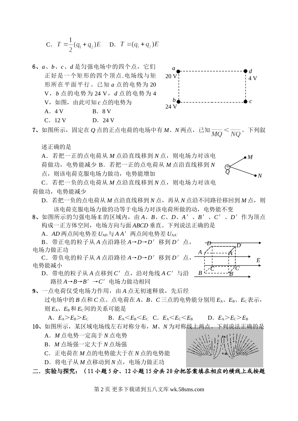 高二物理物理选修3-1第一章静电场试卷及答案.doc_第2页