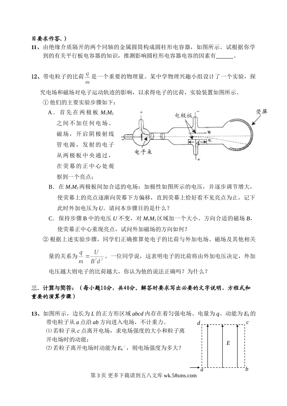 高二物理物理选修3-1第一章静电场试卷及答案.doc_第3页