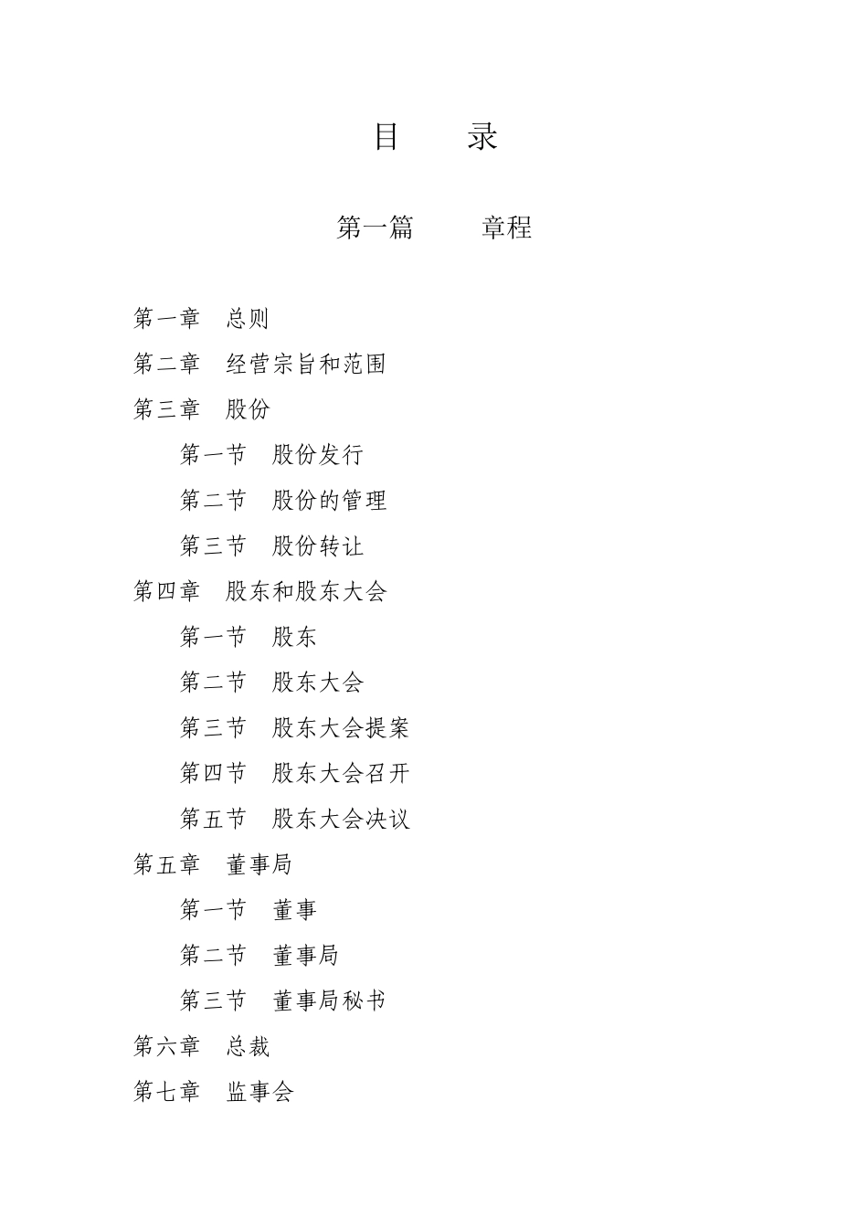集团公司管理制度汇编.doc_第2页