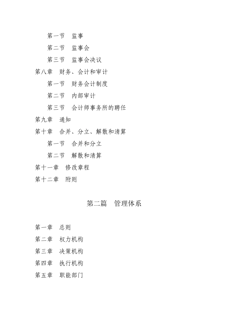 集团公司管理制度汇编.doc_第3页