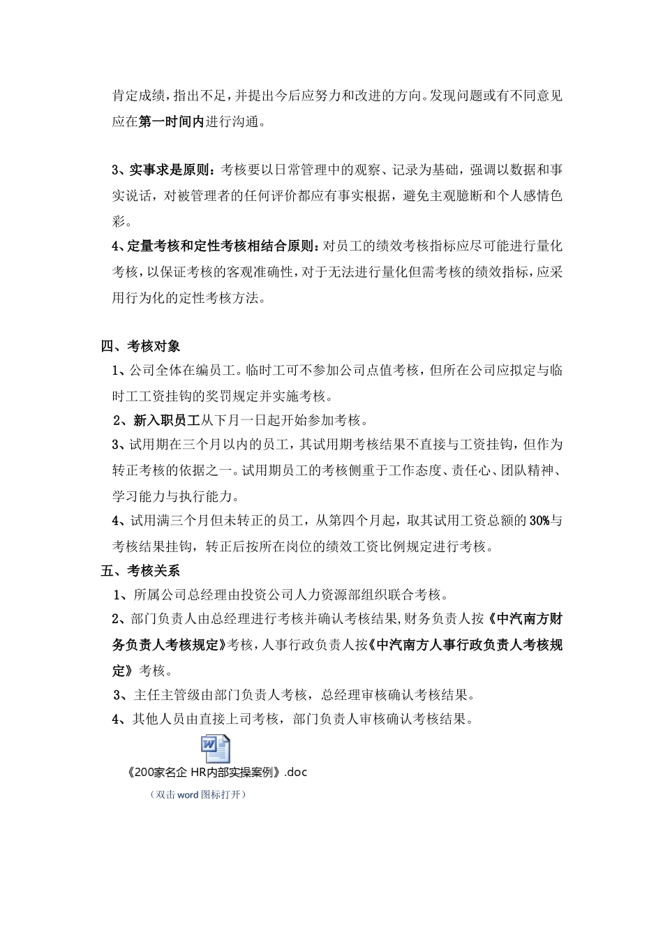 绝对值得下载：深圳某大型合资4S店绩效考核制度(DOC-77页).doc_第2页
