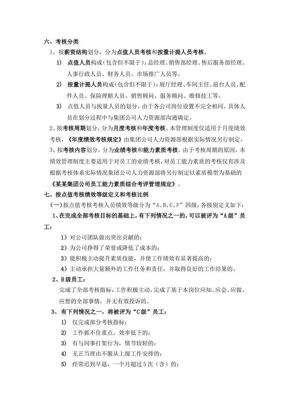 绝对值得下载：深圳某大型合资4S店绩效考核制度(DOC-77页).doc_第3页