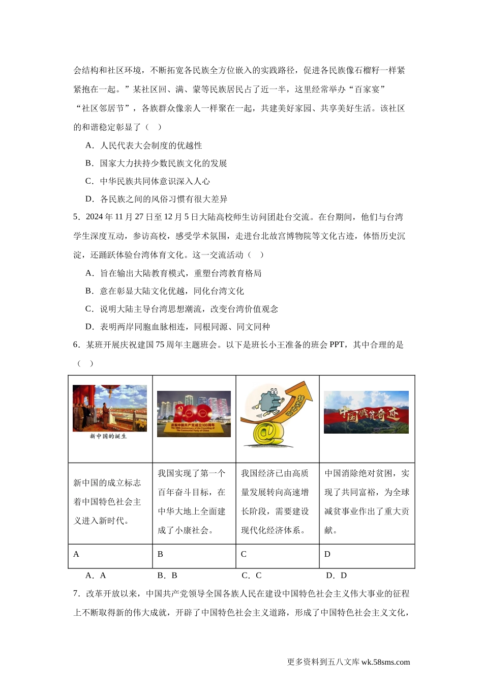 2024-2025学年九年级山西省运康中学、毋村中学、铁路中学、东康中学等校 2024-2025学年九年级上学期期末联考道德与法治试卷(1).docx_第2页