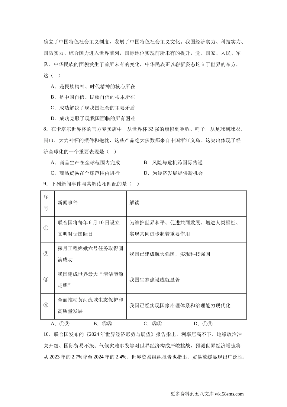 2024-2025学年九年级山西省运康中学、毋村中学、铁路中学、东康中学等校 2024-2025学年九年级上学期期末联考道德与法治试卷(1).docx_第3页