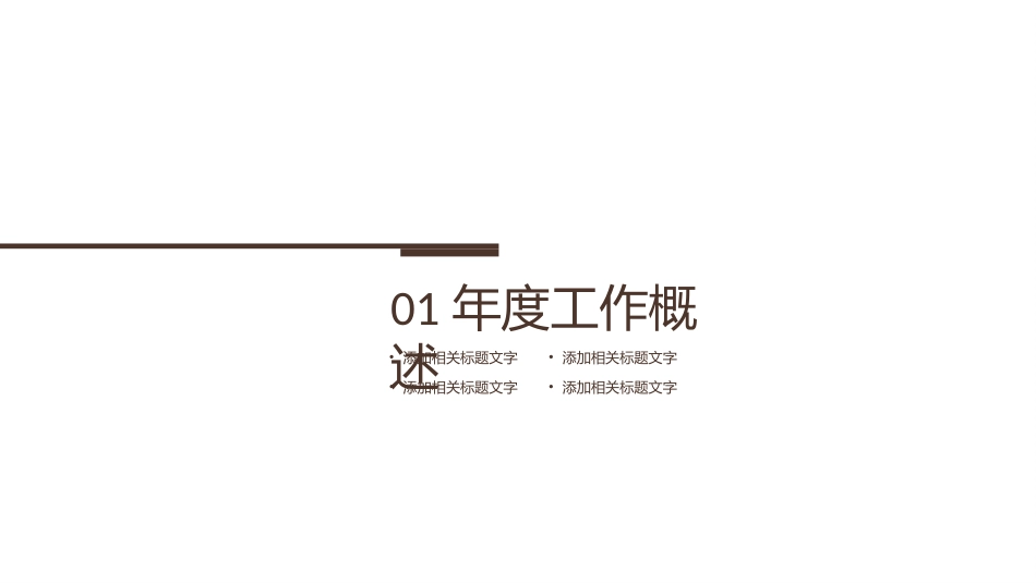 法律PPT模板4.pptx_第3页