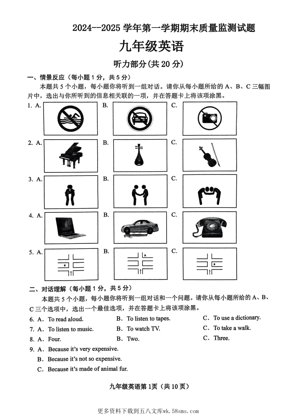 2024-2025学年九年级九年级上学期期末考试英语试题.pdf_第1页