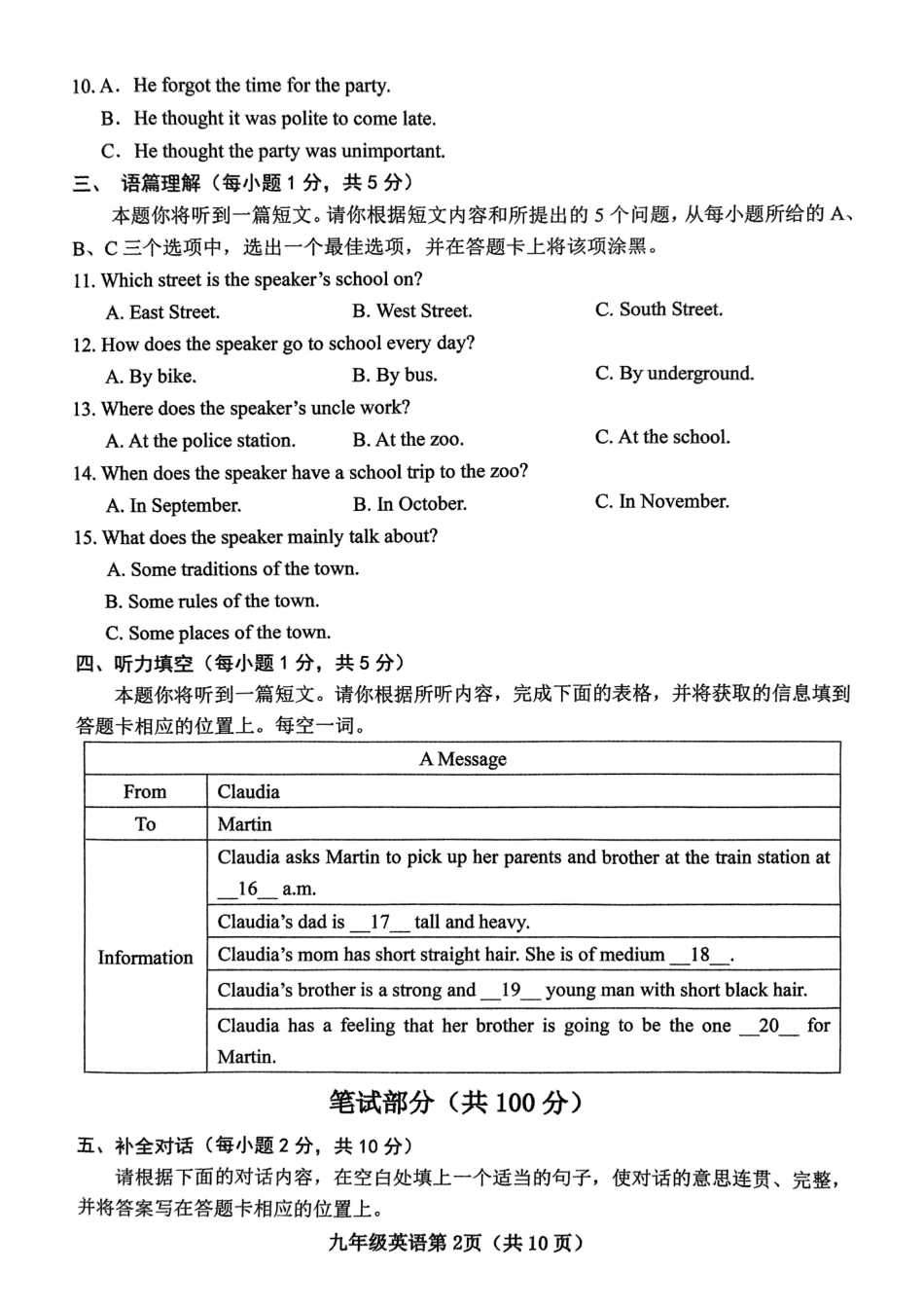 2024-2025学年九年级九年级上学期期末考试英语试题.pdf_第2页