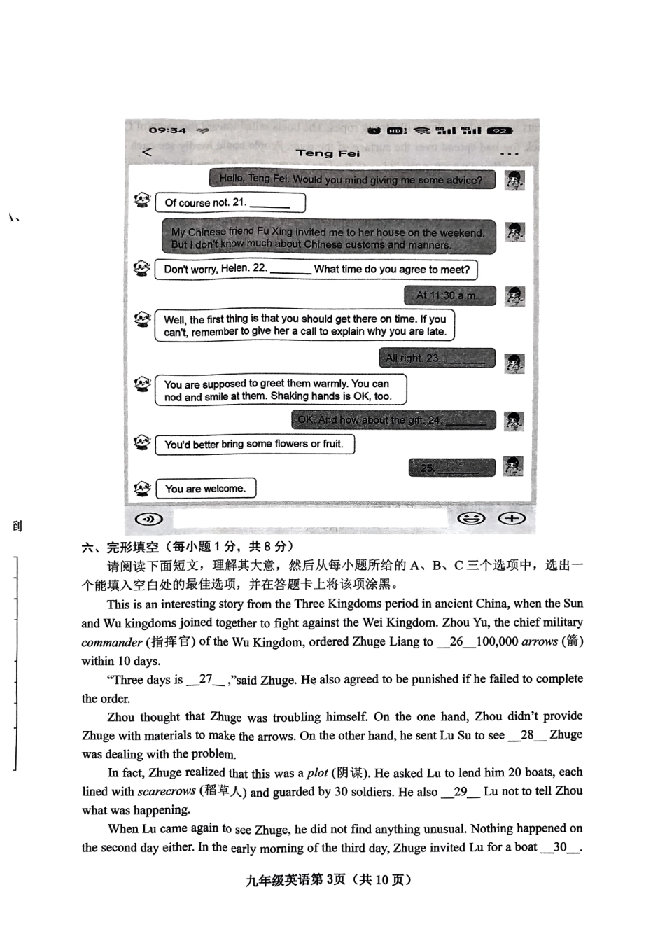 2024-2025学年九年级九年级上学期期末考试英语试题.pdf_第3页