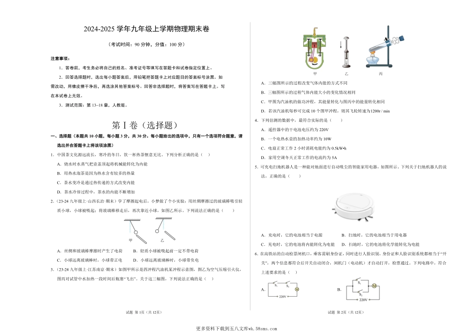 2024－2025 学年九年级物理试卷.pdf_第1页