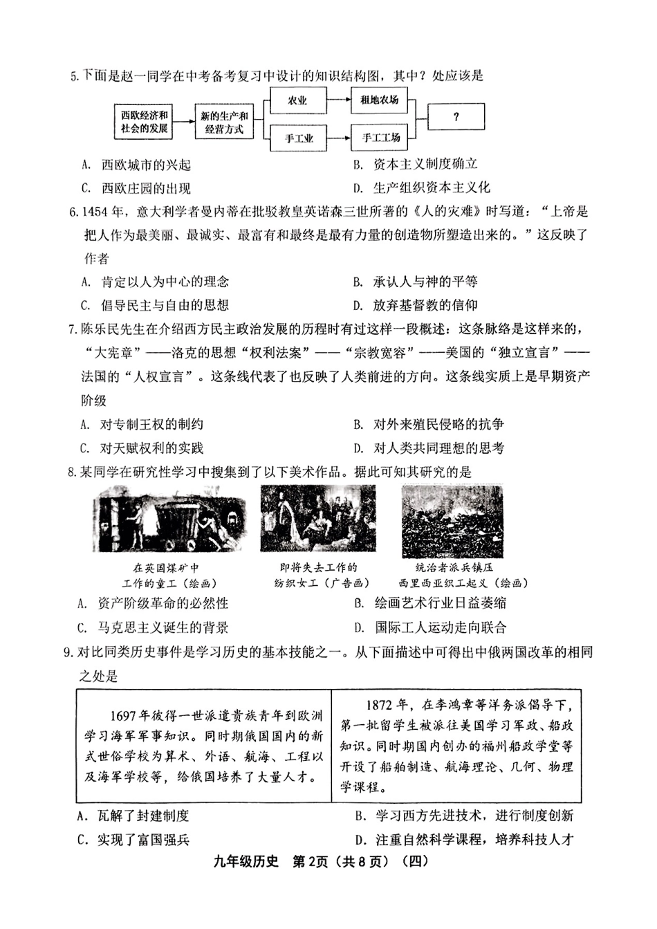 2024-2025学年九年级九年级历史阶段评估（四）.pdf_第2页