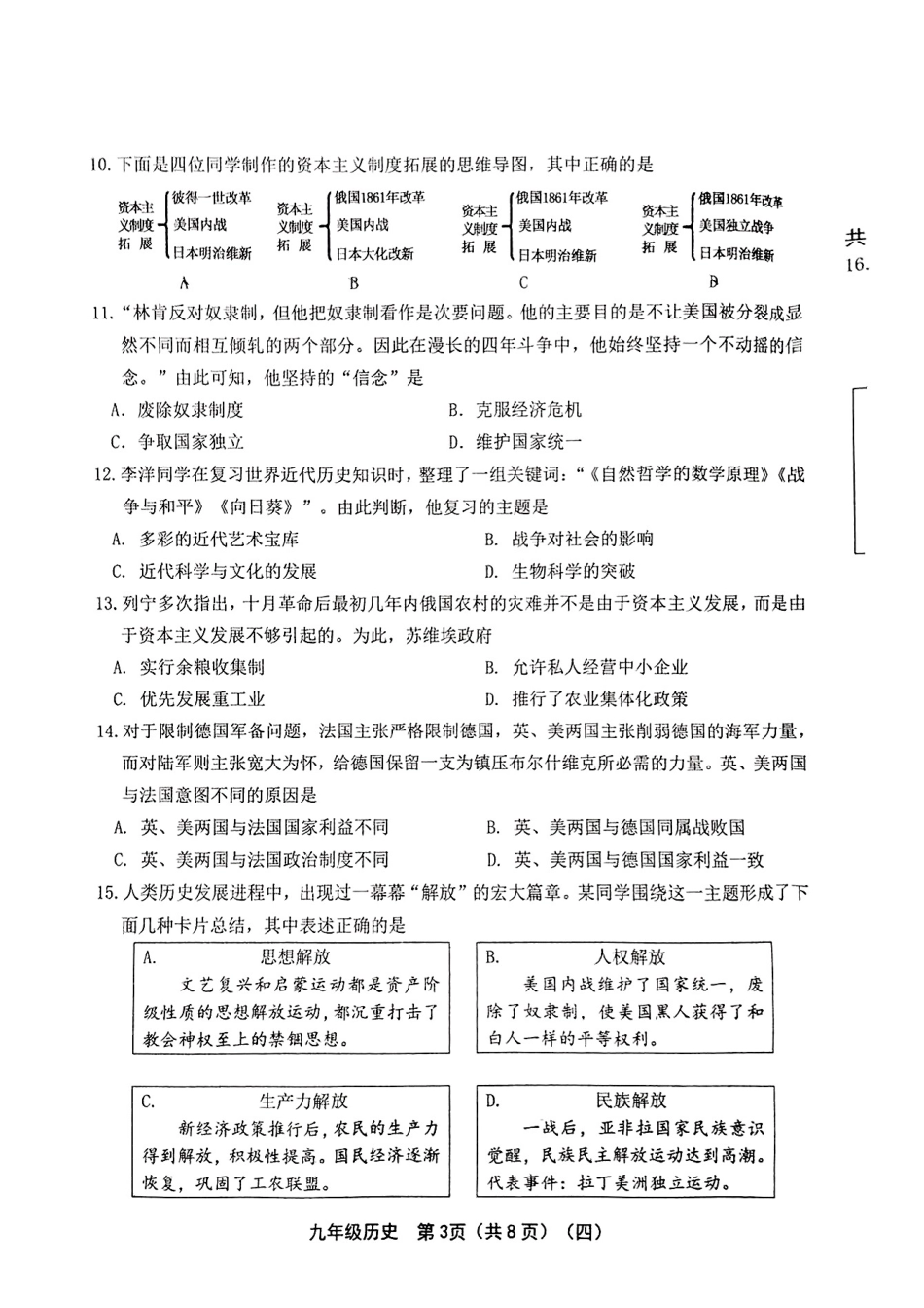 2024-2025学年九年级九年级历史阶段评估（四）.pdf_第3页