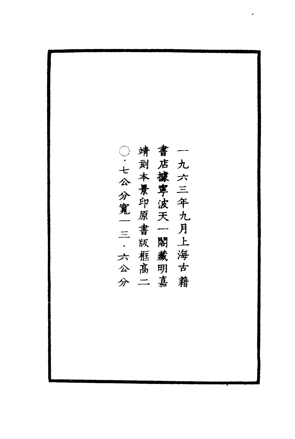 嘉靖云阳县志.pdf_第3页