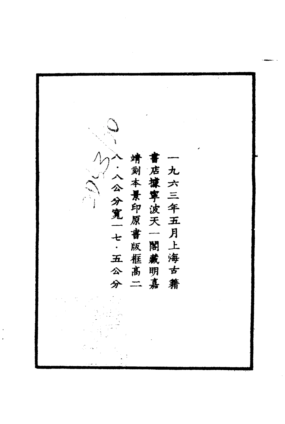 嘉靖马湖府志.pdf_第2页