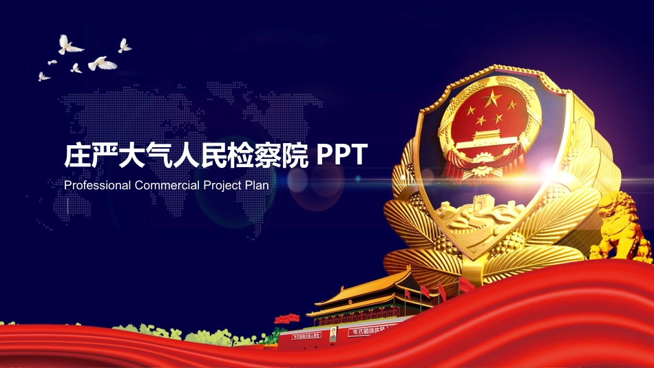 法律PPT模板23.pptx_第1页