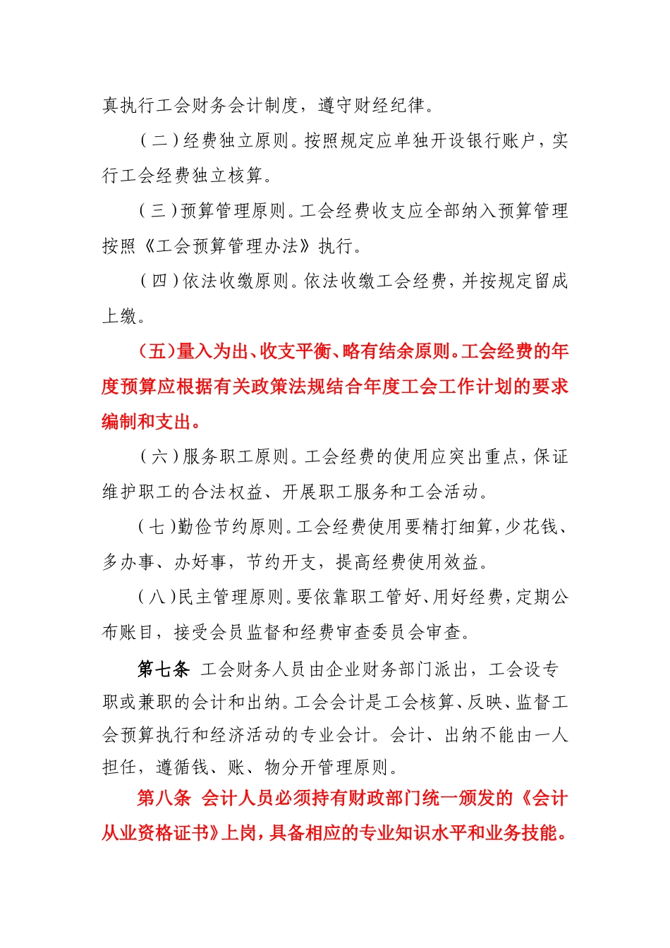 企业工会经费使用管理办法.doc_第2页