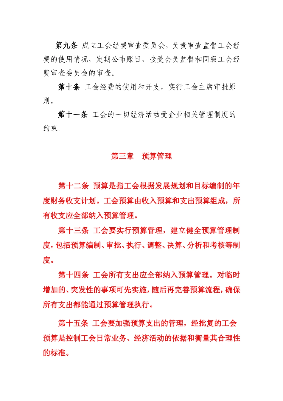 企业工会经费使用管理办法.doc_第3页
