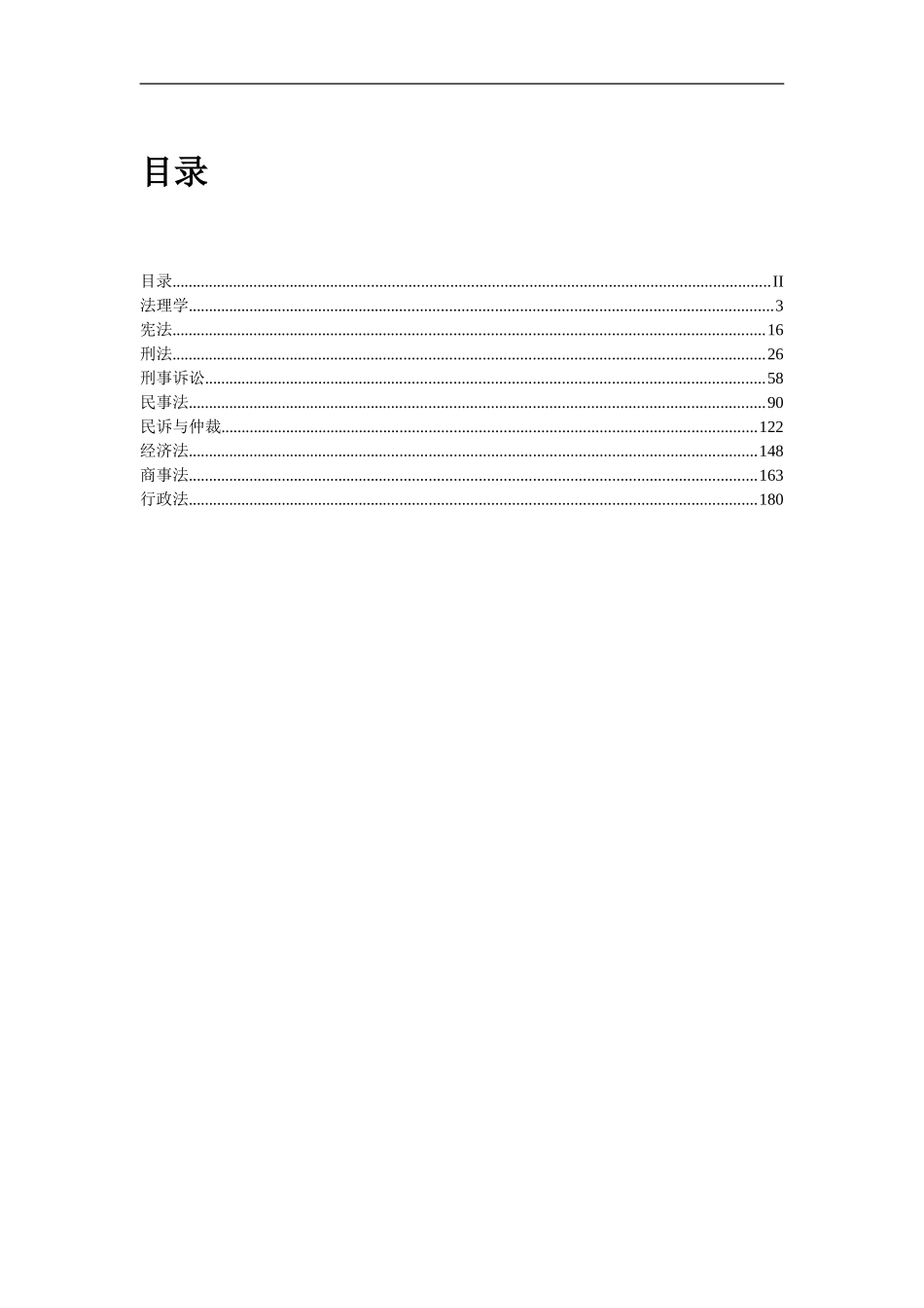 法律常识习题与详解.doc_第1页