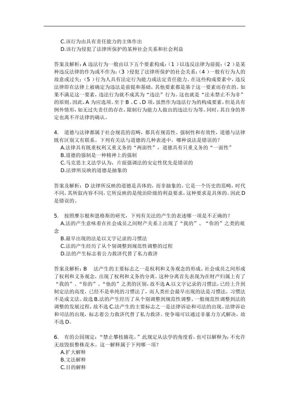 法律常识习题与详解.doc_第3页