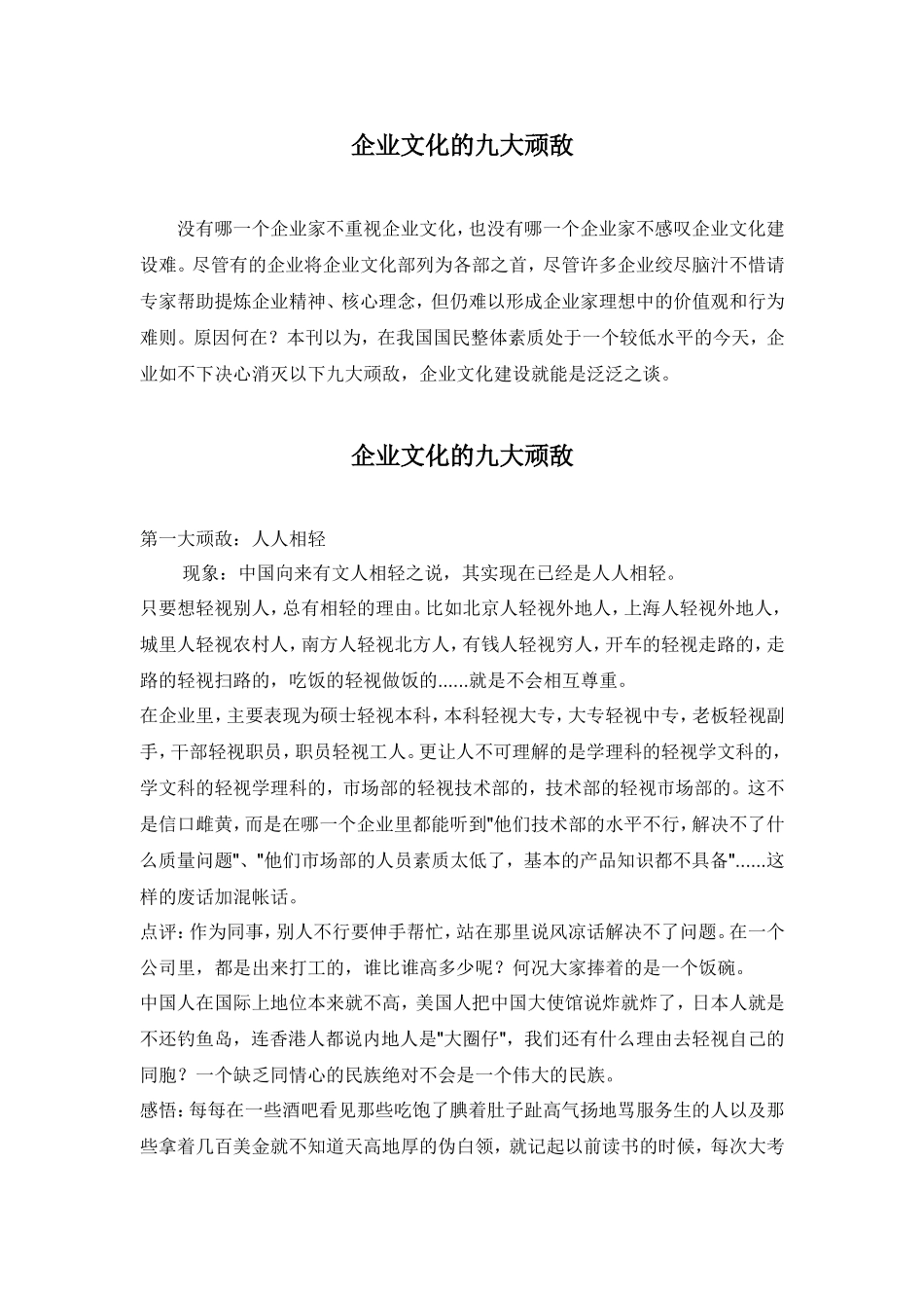 企业文化中的九大顽敌.doc_第1页