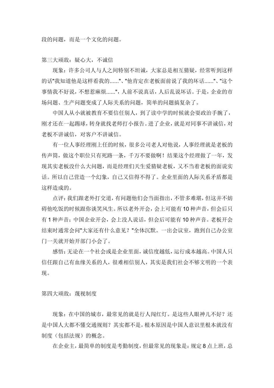 企业文化中的九大顽敌.doc_第3页