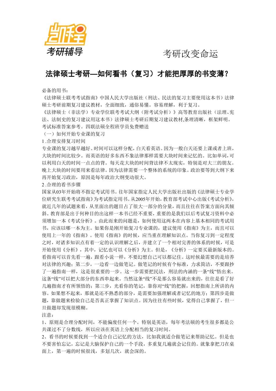 法律硕士13考研如何把指南看薄？.pdf_第1页