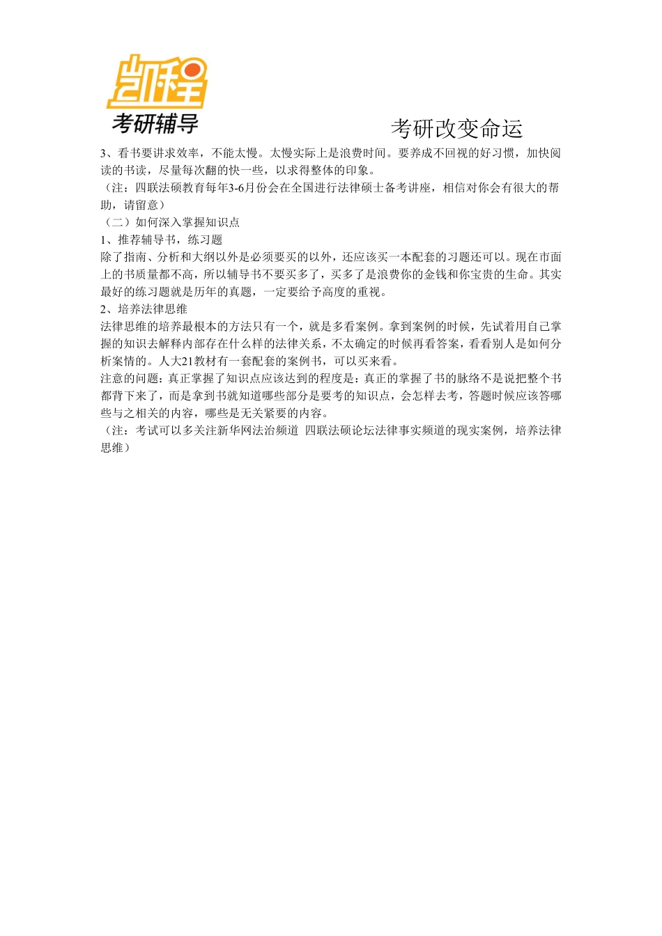 法律硕士13考研如何把指南看薄？.pdf_第2页