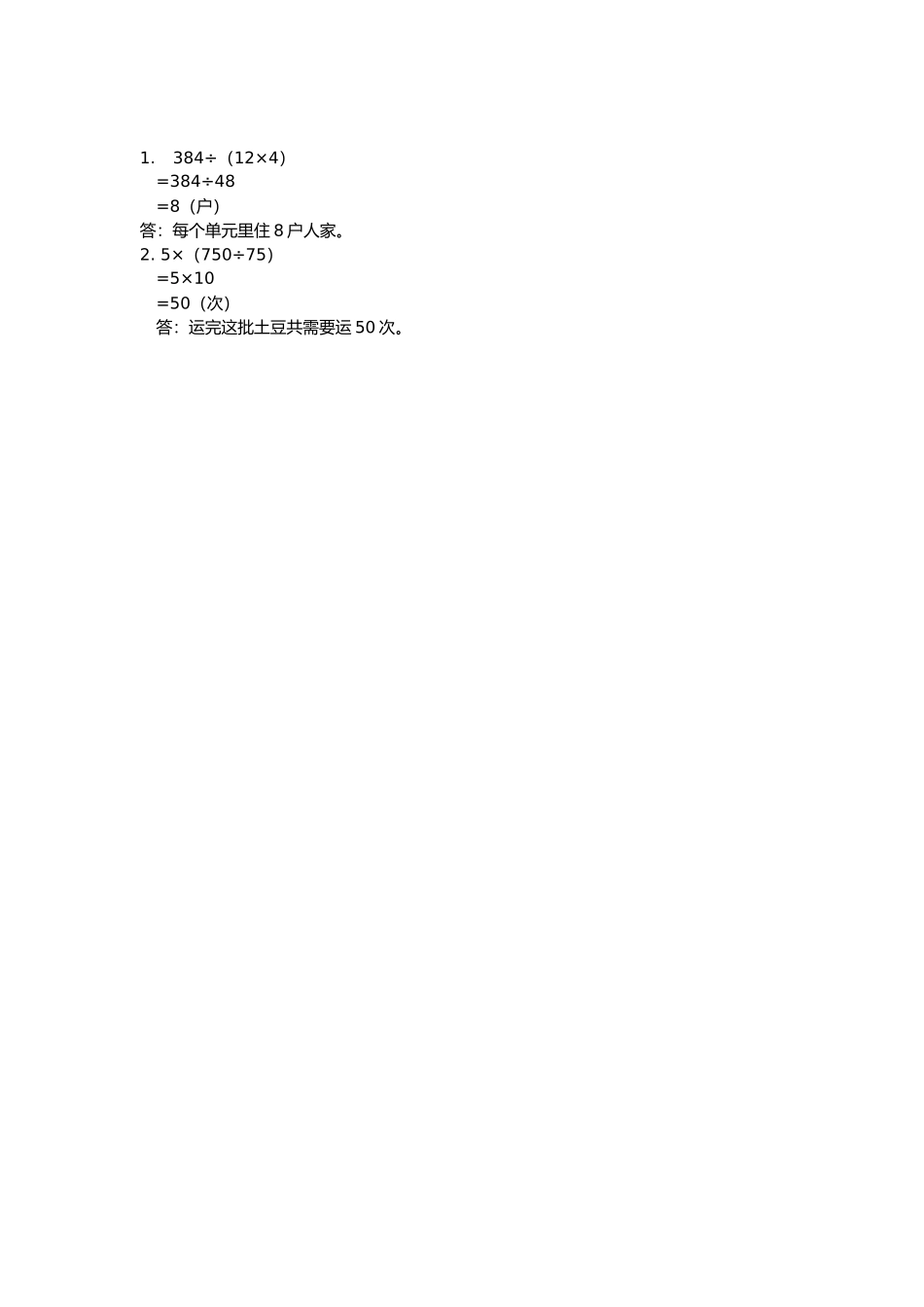 【小学四年级上册数学冀教版】3.3 将两个算式改写成一个带小括号的乘除混合算式.docx_第2页