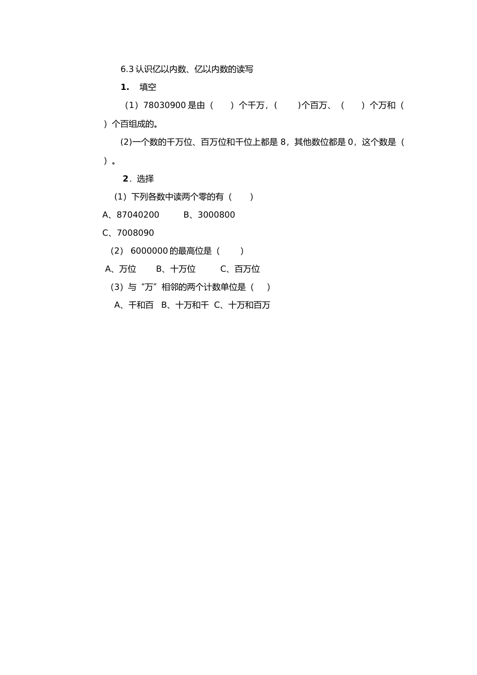 【小学四年级上册数学冀教版】第6单元  认识更大的数 6.3 认识亿以内的数、亿以内数的读写.docx_第1页