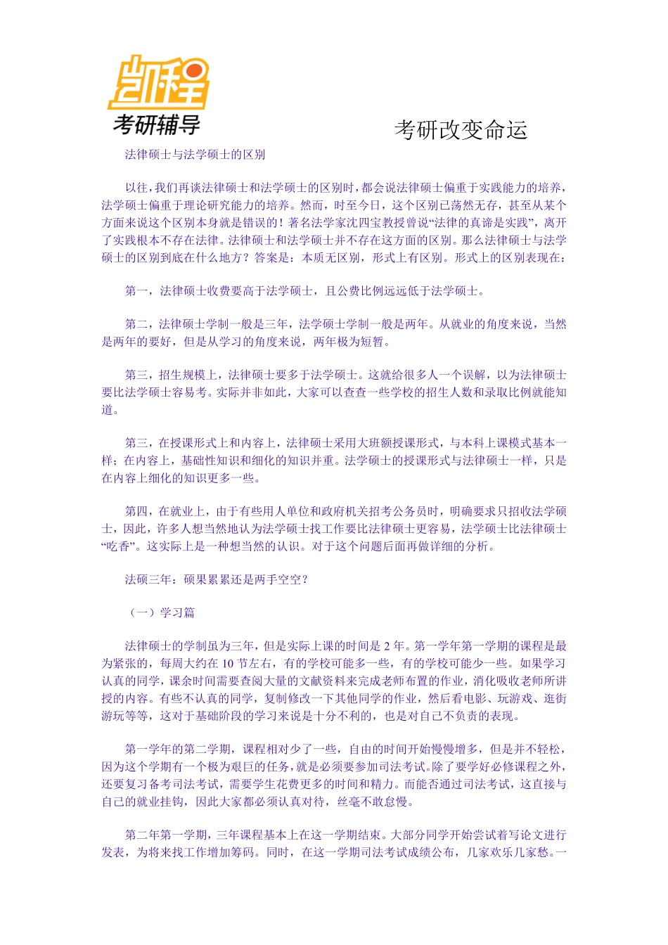法律硕士与法学硕士的区别.pdf_第1页