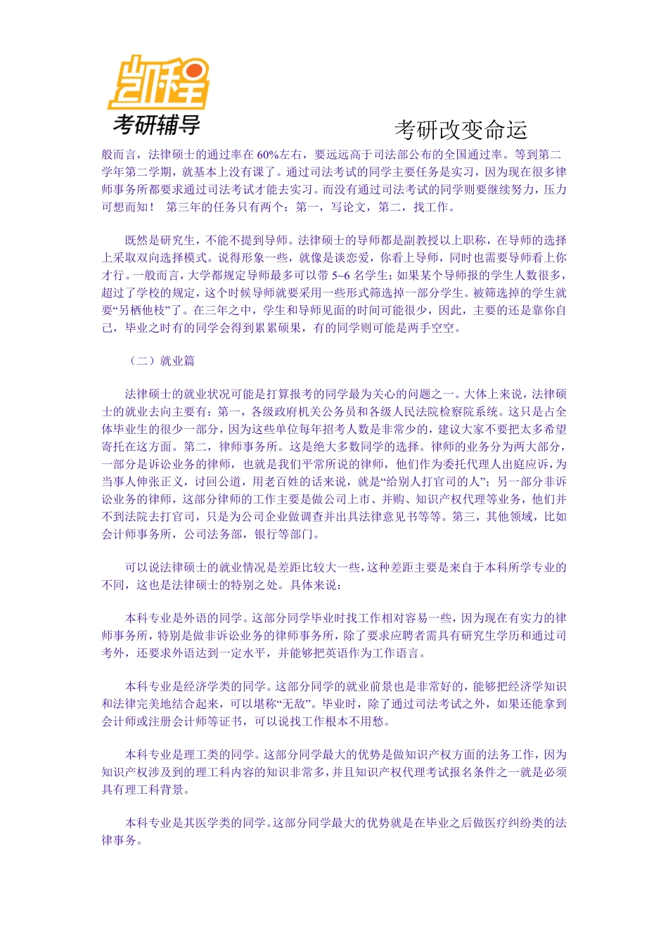 法律硕士与法学硕士的区别.pdf_第2页