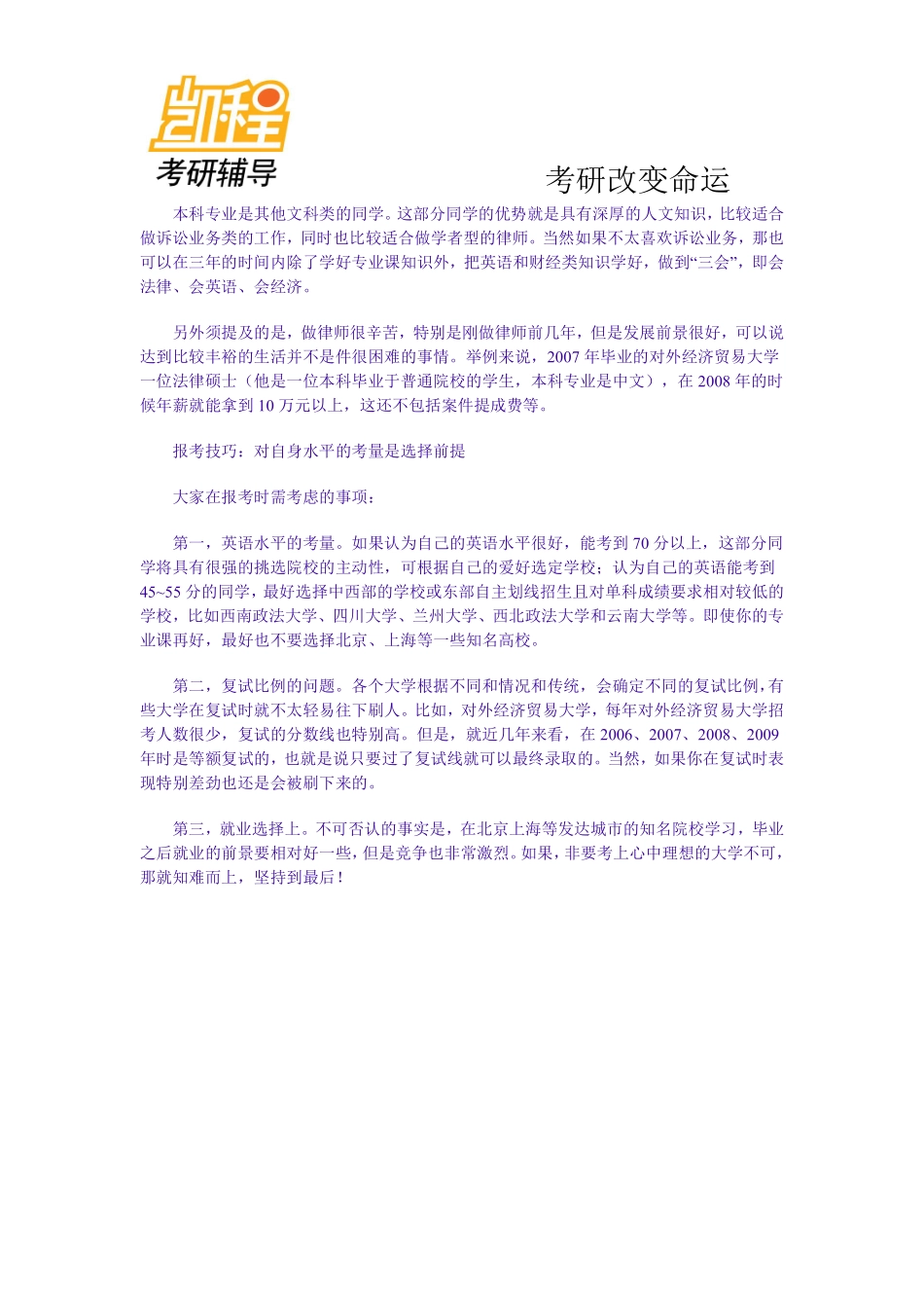 法律硕士与法学硕士的区别.pdf_第3页