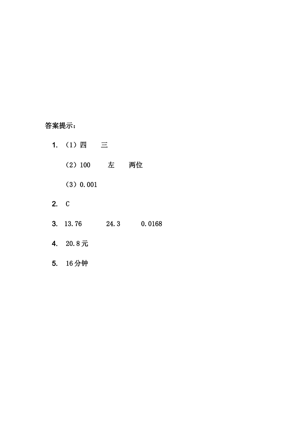 【小学五年级上册数学冀教版】第二单元  小数乘法 2.4 小数乘小数.docx_第2页