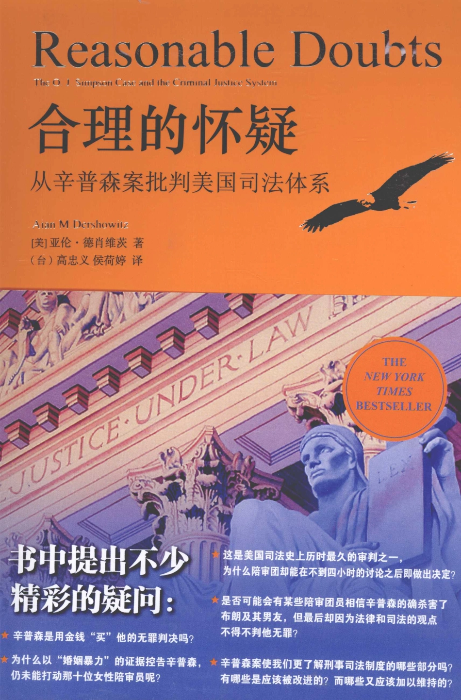 合理的怀疑：从辛普森案批判美国司法体系 （法律·刑事诉讼法）.pdf_第1页