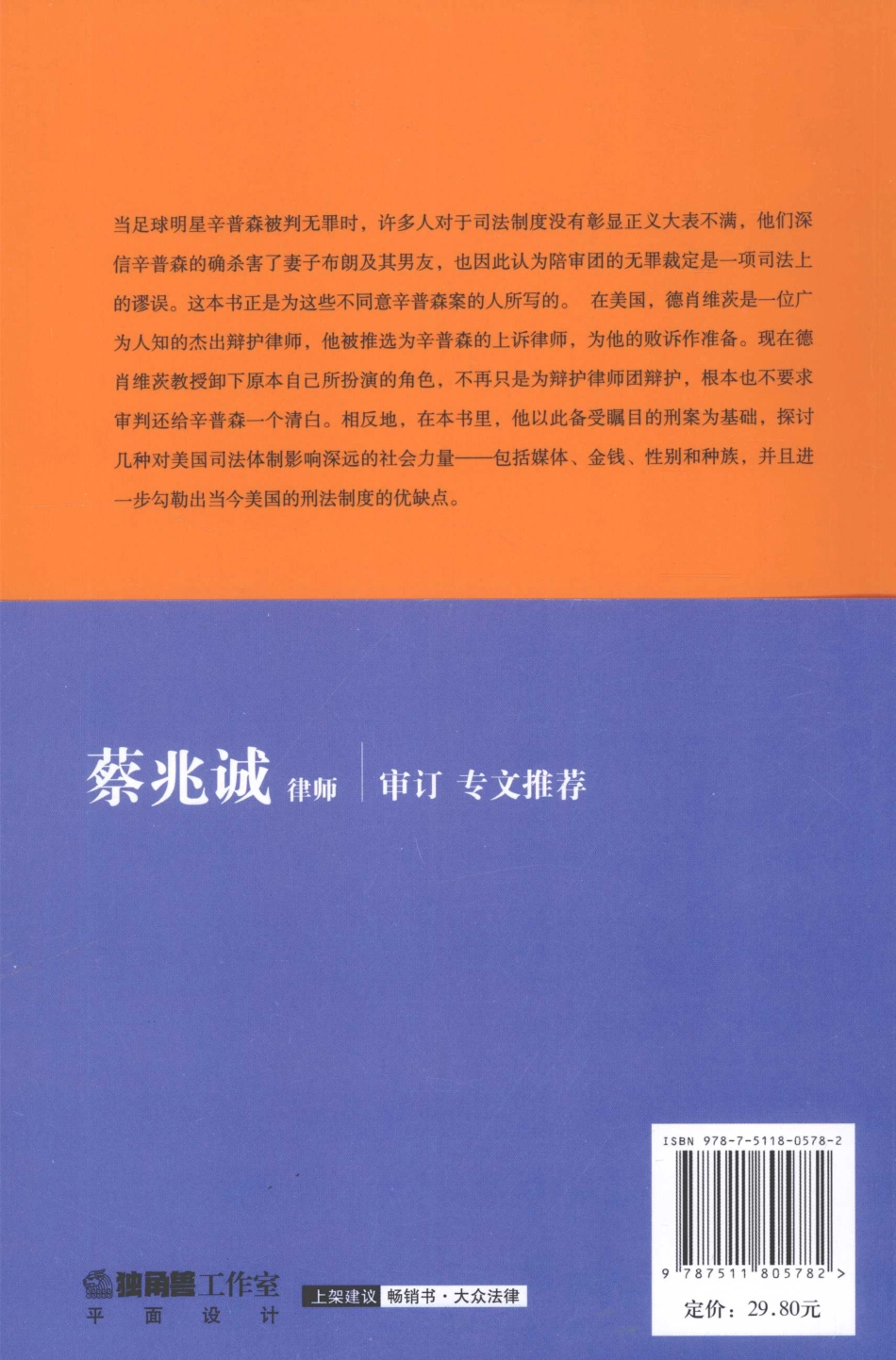 合理的怀疑：从辛普森案批判美国司法体系 （法律·刑事诉讼法）.pdf_第2页