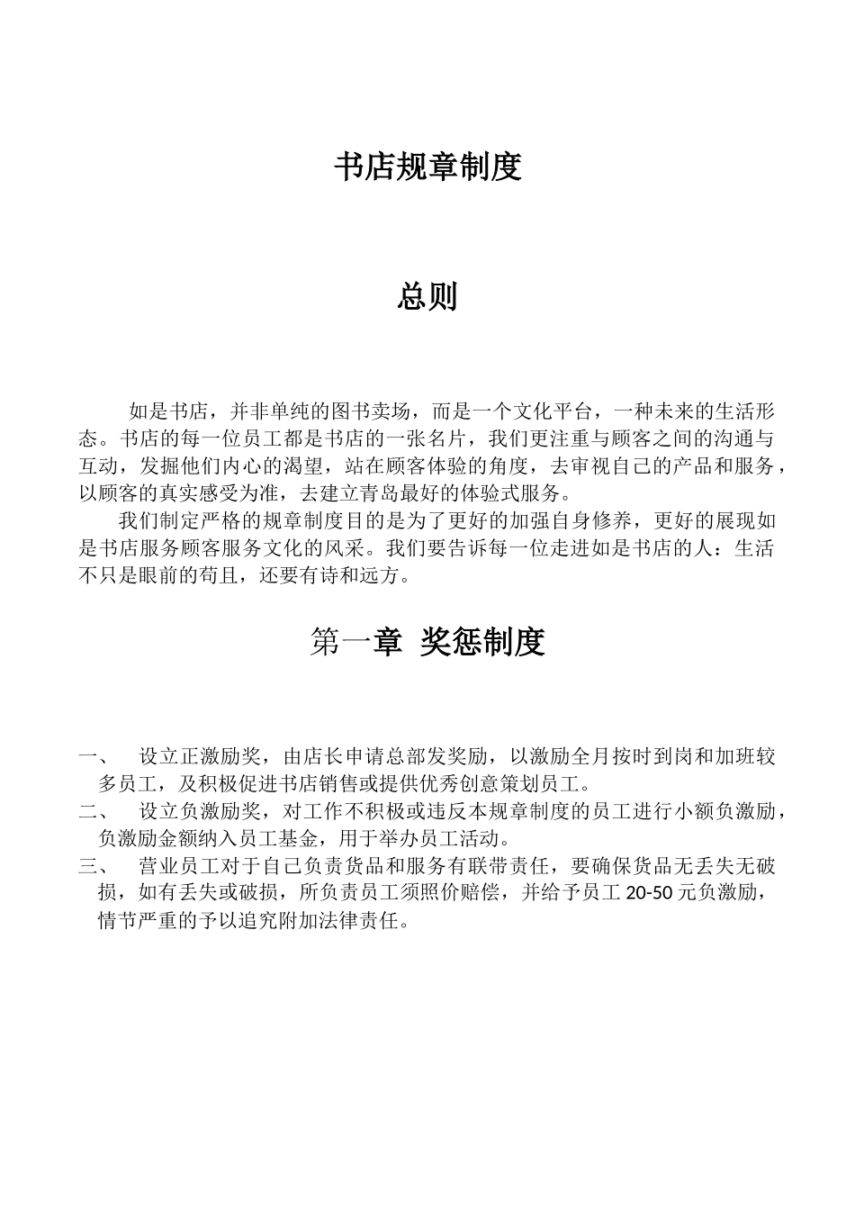 书店规章制度3.0.docx_第1页