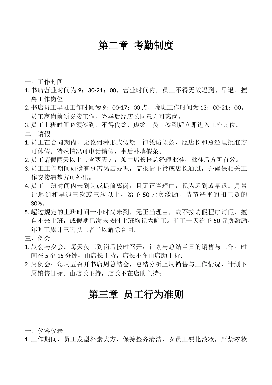 书店规章制度3.0.docx_第2页