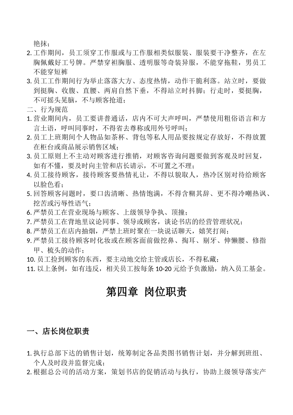 书店规章制度3.0.docx_第3页