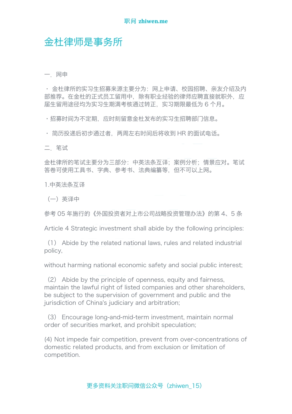 金杜的招聘流程和常见笔试面试题_微  mkt9090.pdf_第1页