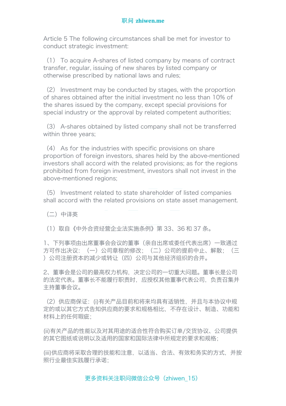 金杜的招聘流程和常见笔试面试题_微  mkt9090.pdf_第2页