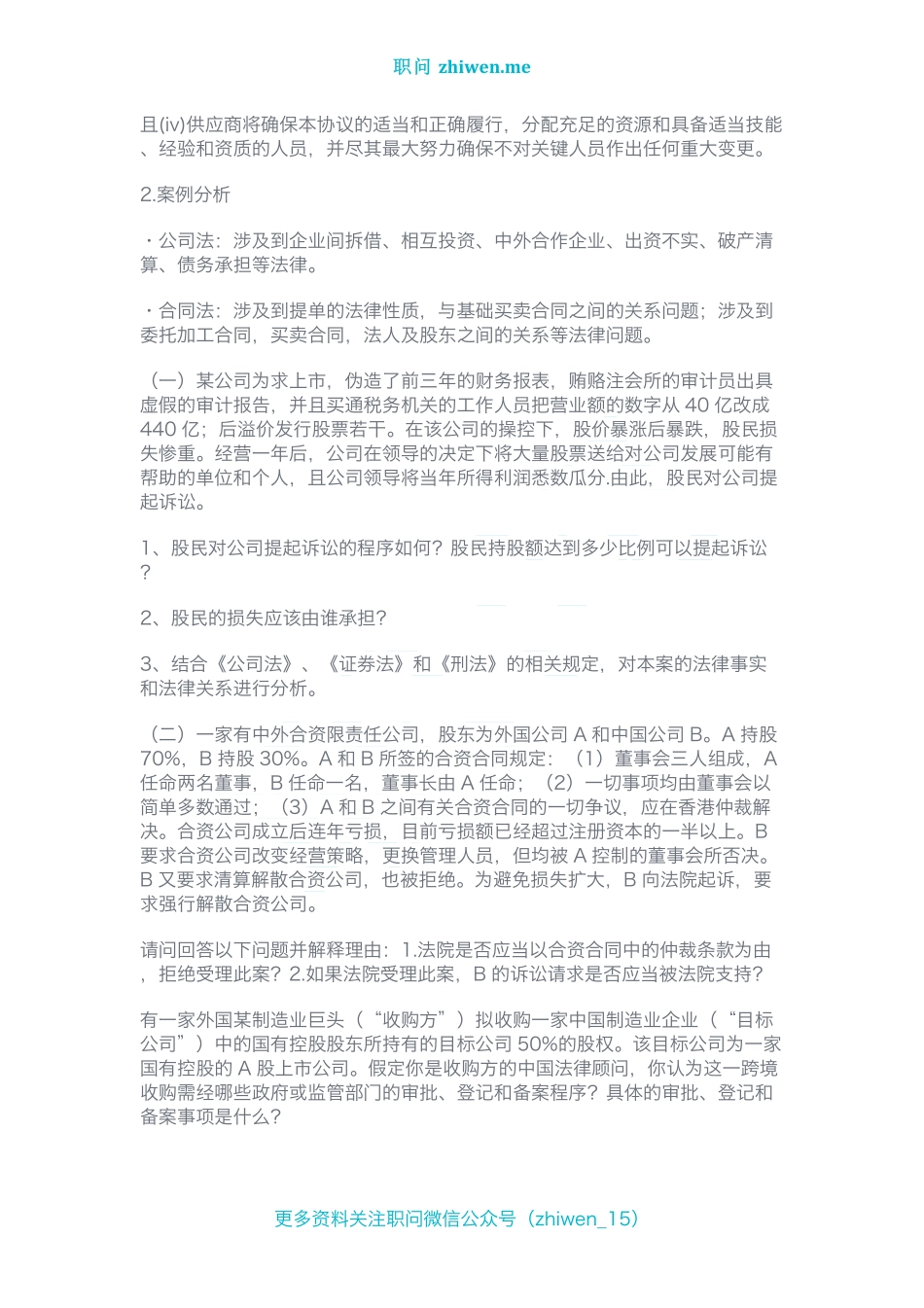 金杜的招聘流程和常见笔试面试题_微  mkt9090.pdf_第3页