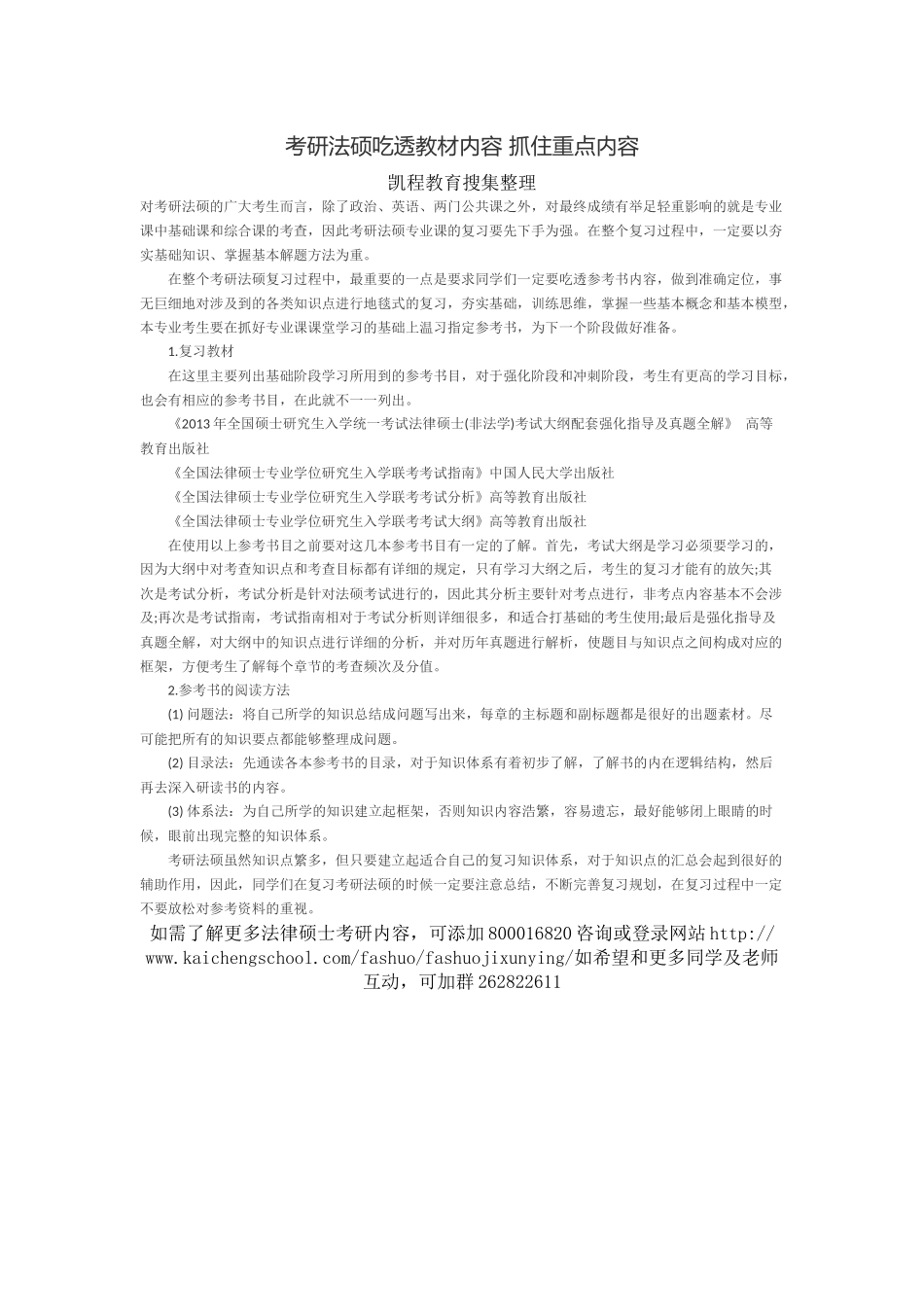 考研法硕吃透教材内容 抓住重点内容.docx_第1页