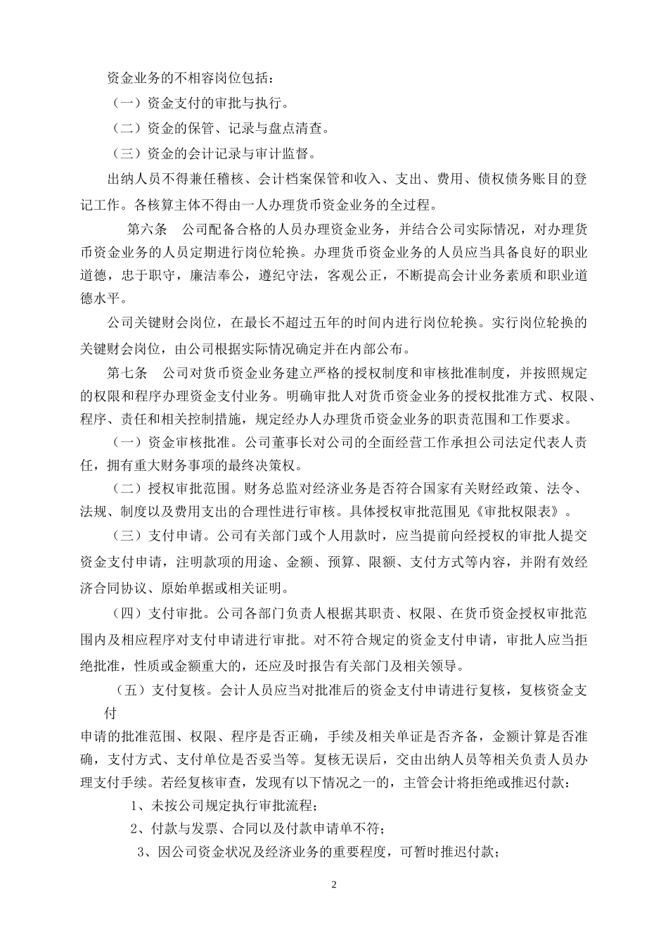 通用公司资金管理制度.docx_第2页