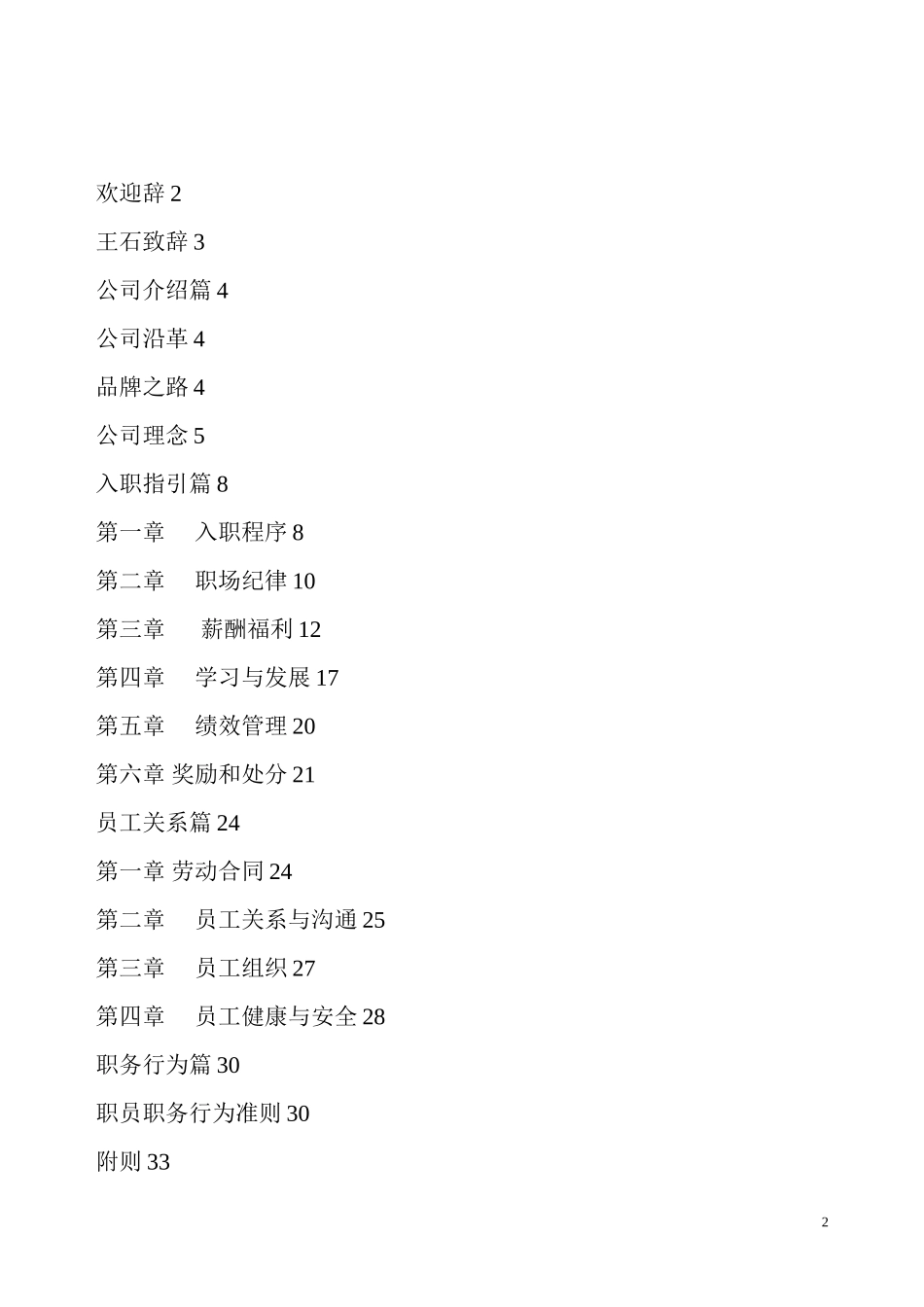 万科地产员工手册..doc_第2页