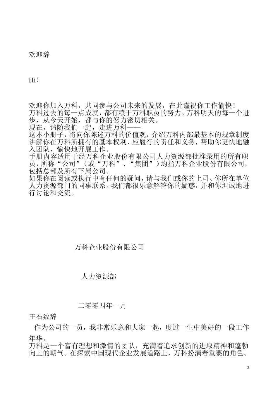 万科地产员工手册..doc_第3页