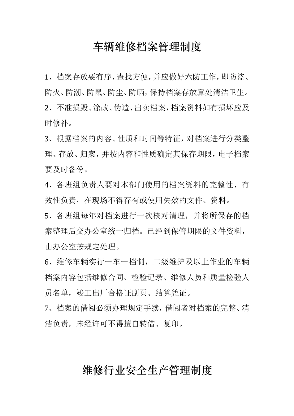 维修档案管理制度.doc_第1页