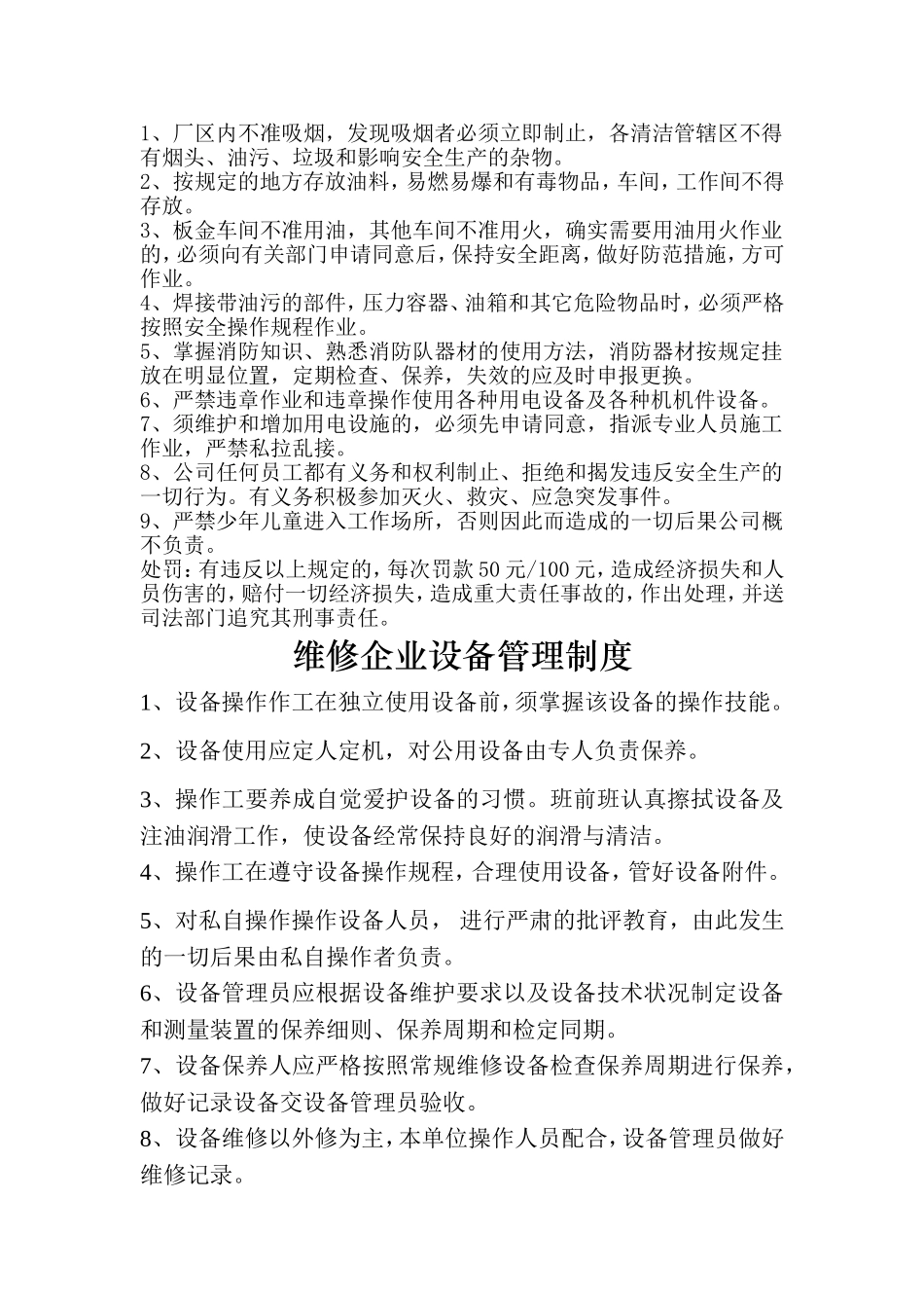 维修档案管理制度.doc_第2页