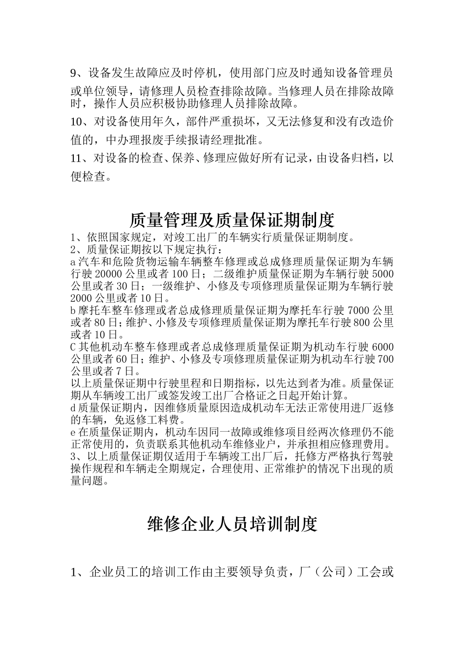 维修档案管理制度.doc_第3页