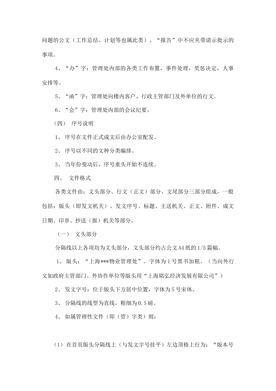 文件的编号和格式管理办法.docx_第2页