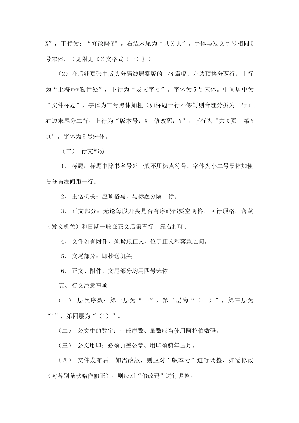 文件的编号和格式管理办法.docx_第3页