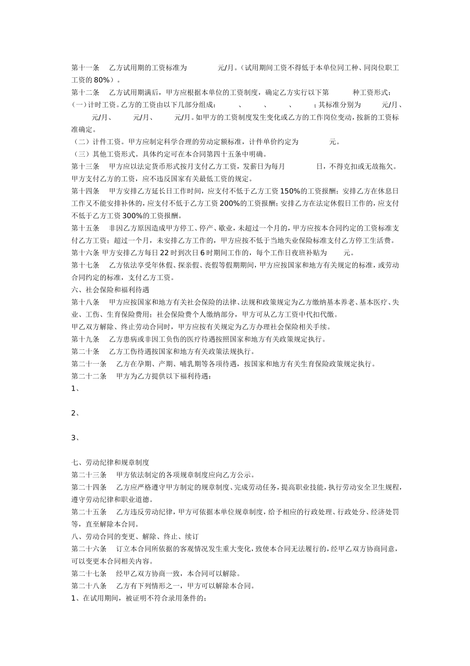 无固定期限合同范本.doc_第2页
